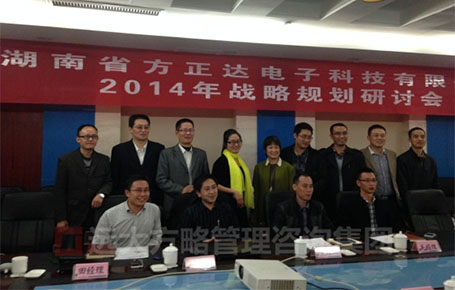湖南方正達攜手遠大方略落地《戰略規劃、人力資源，營銷管理、財務管理》駐廠改善