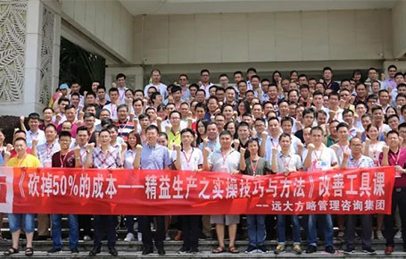 企業(yè)要發(fā)展，開源節(jié)流是重點—《精益生產(chǎn)之實操技巧與方法》專題課精粹回顧