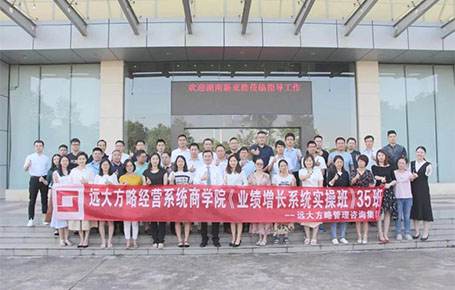 《預(yù)算管理---聚焦資源，實現(xiàn)經(jīng)營目標》—遠大方略實操班專題課精粹回顧！