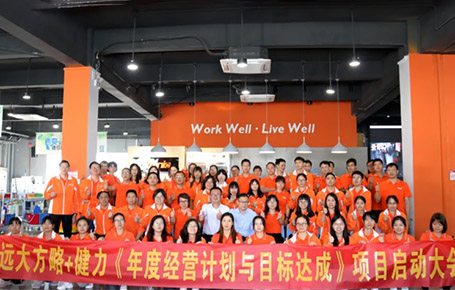 變在當下，贏戰未來 | 健力攜手遠大方略落地《年度經營計劃與預算管理》改善項目