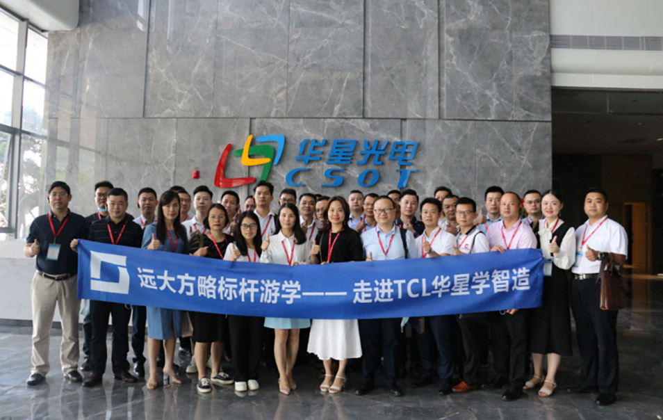 遠大方略“企業經營操盤手班”游學,探尋TCL華星的智造之道