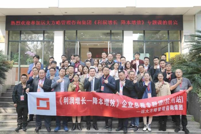 杭州站：長三角企業(yè)總裁的專題課《利潤增長——降本增效》精粹回顧！
